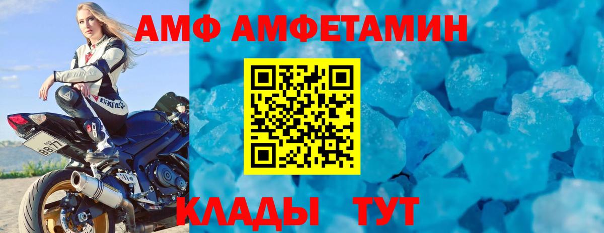 АМФЕТАМИН Розовый Новозыбков