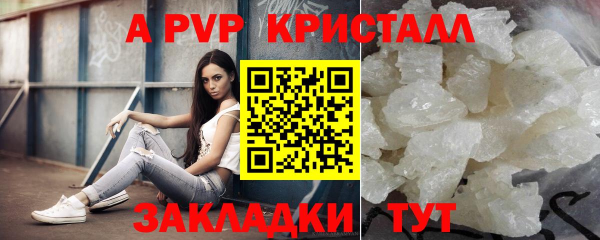 Новозыбков  Alpha-PVP  Вход с VPN  A PVP мука  A-PVP Crystall  A-PVP кристаллы 