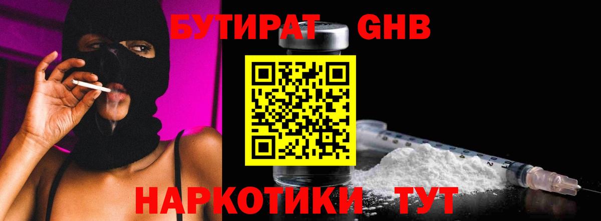 БУТИРАТ жидкий экстази  БУТИРАТ  Новозыбков  Вход с VPN 