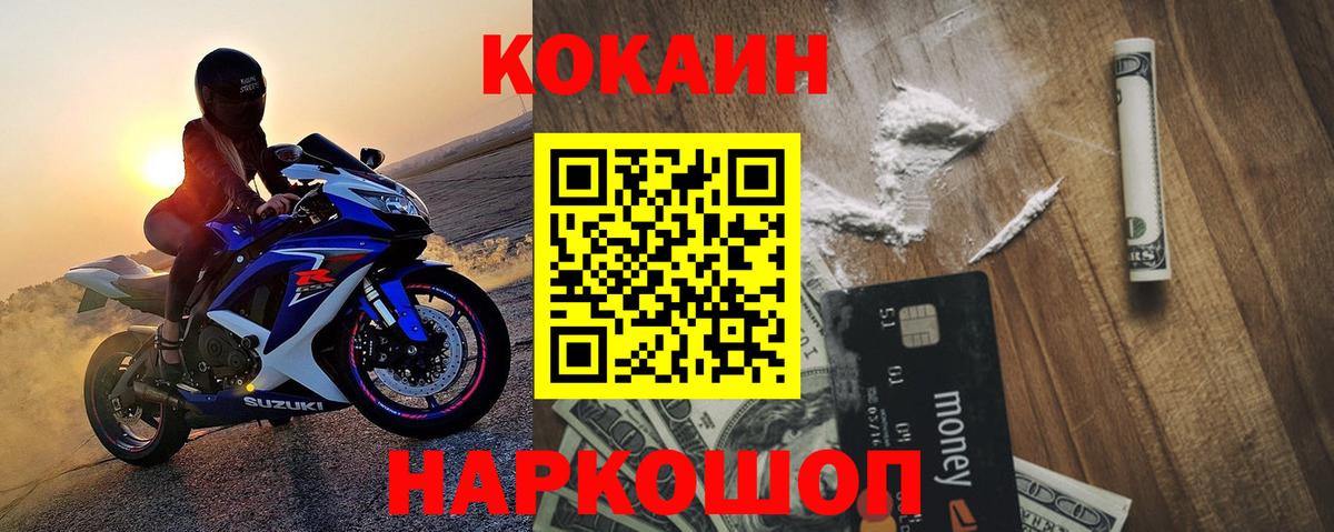 Новозыбков  Кокаин Боливия  Кокаин  Вход с VPN  Cocaine Fish Scale 