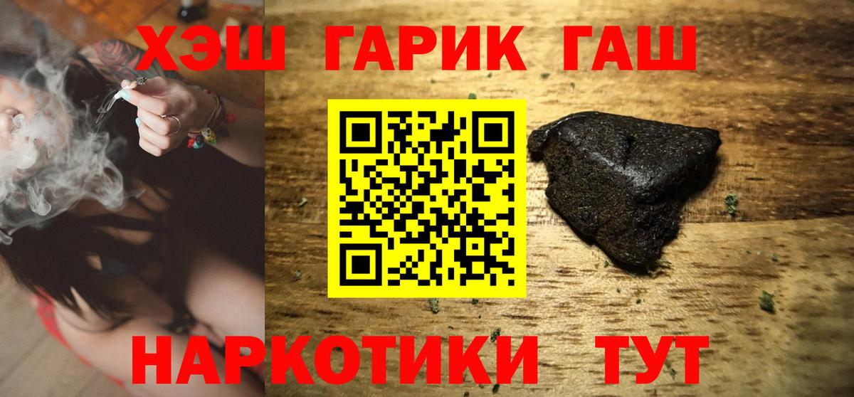 ГАШ  Вход с VPN  даркнет сайт  ГАШ ice o lator  Новозыбков 
