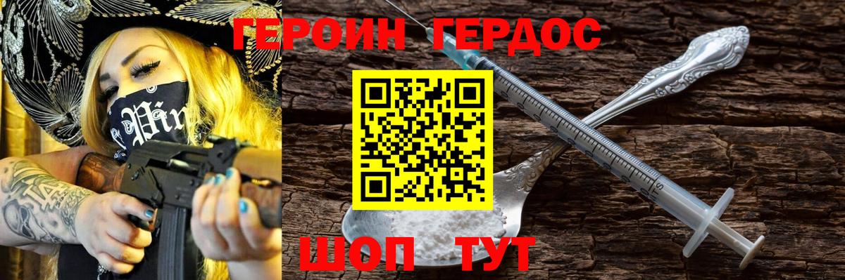 Новозыбков  Героин афганец  Героин  Вход с VPN 