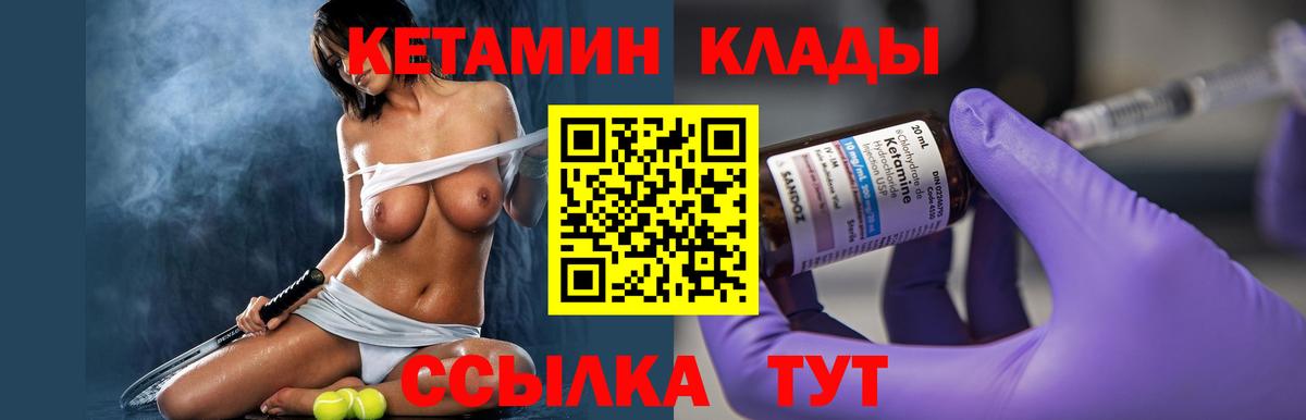 КЕТАМИН VHQ Новозыбков