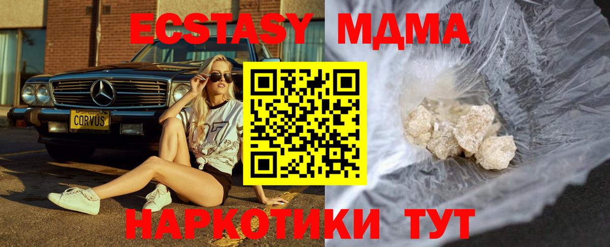Новозыбков  MDMA VHQ  Вход с VPN  MDMA молли 