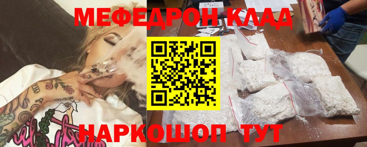 МЕФ mephedrone  Вход с VPN  МЕФ  МЯУ-МЯУ  Новозыбков 
