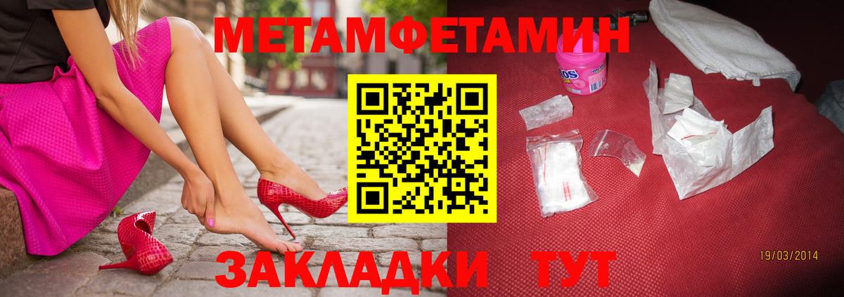 МЕТАМФЕТАМИН мет  Вход с VPN  Первитин  МЕТАМФЕТАМИН мет  Новозыбков 