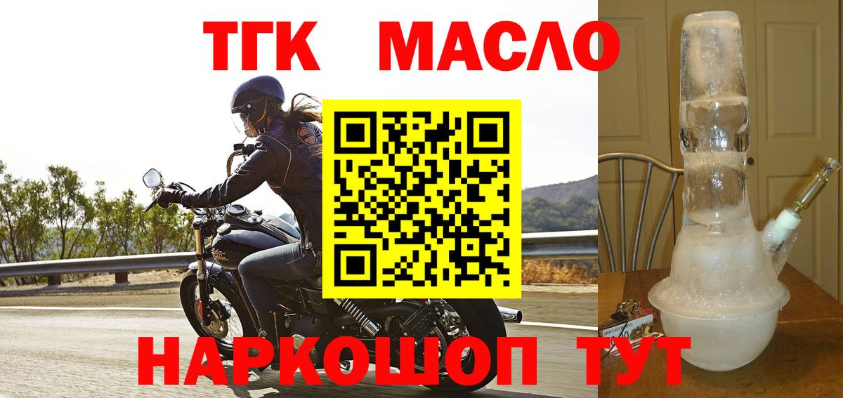 ТГК гашишное масло  Вход с VPN  Новозыбков  ТГК гашишное масло 